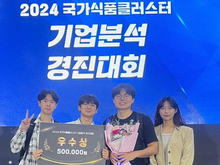 2024년 국가식품클러스터 기업분석 경진대회 우수상